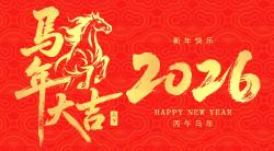 2026年 “春节”放假时间公告  